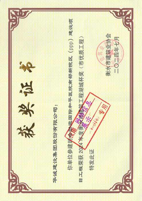 衡水市建筑工程湖城杯獎(jiǎng) 衡水市建筑工程湖城杯獎(jiǎng)