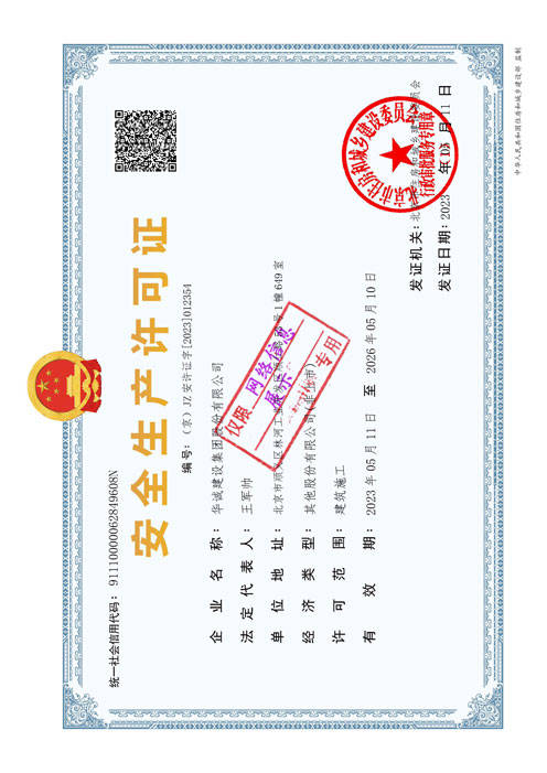 安全生產(chǎn)許可證 安全生產(chǎn)許可證
